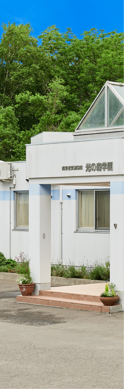 障がい者支援施設外観