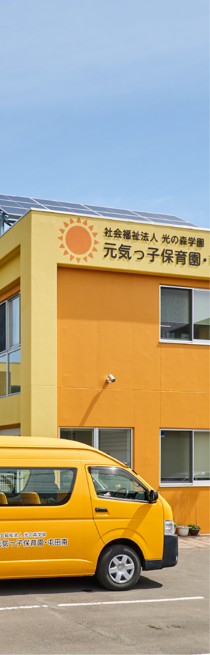 保育サービス外観