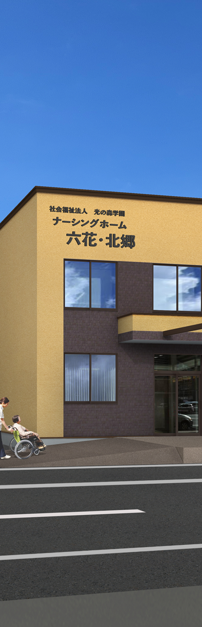 ナーシングホーム外観